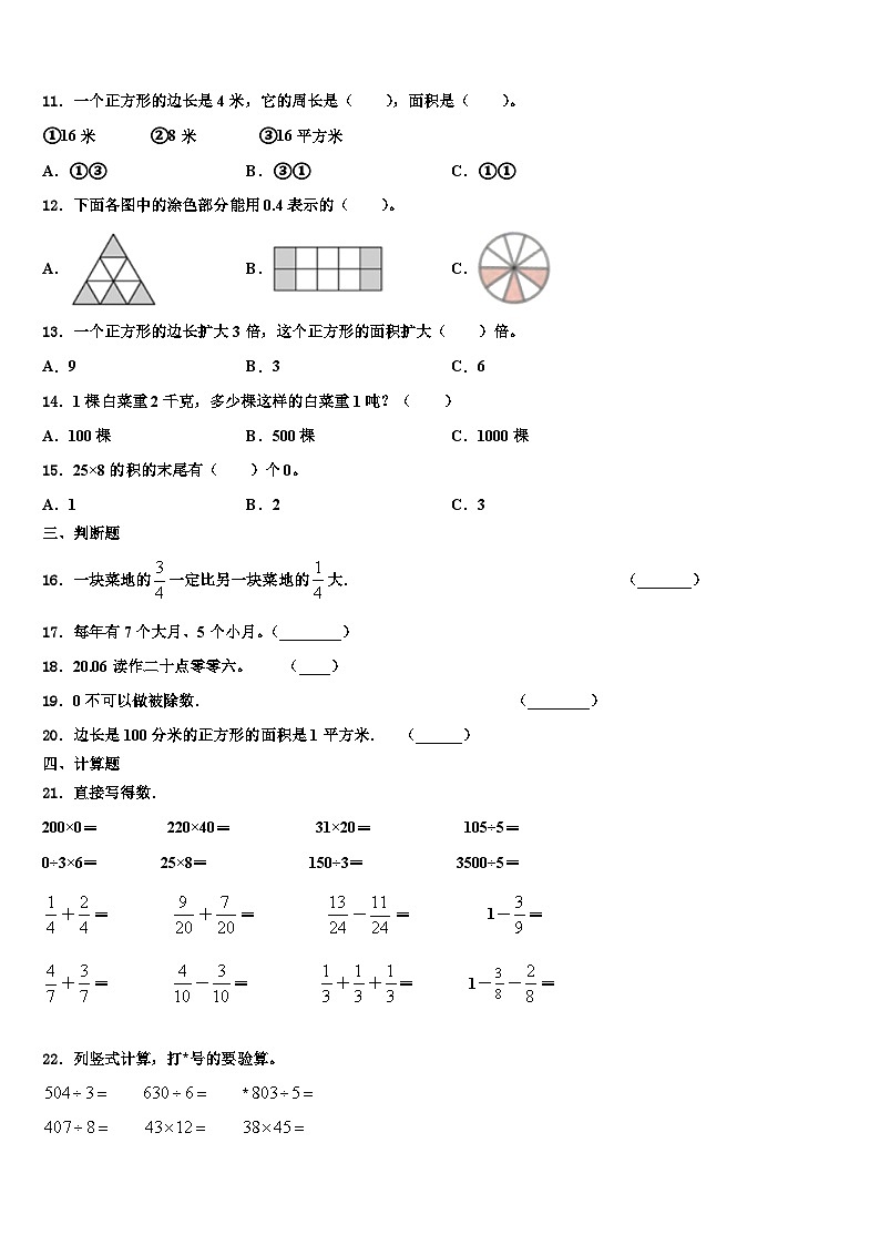 2023届湖南省永州市冷水滩区数学三下期末统考试题含解析02