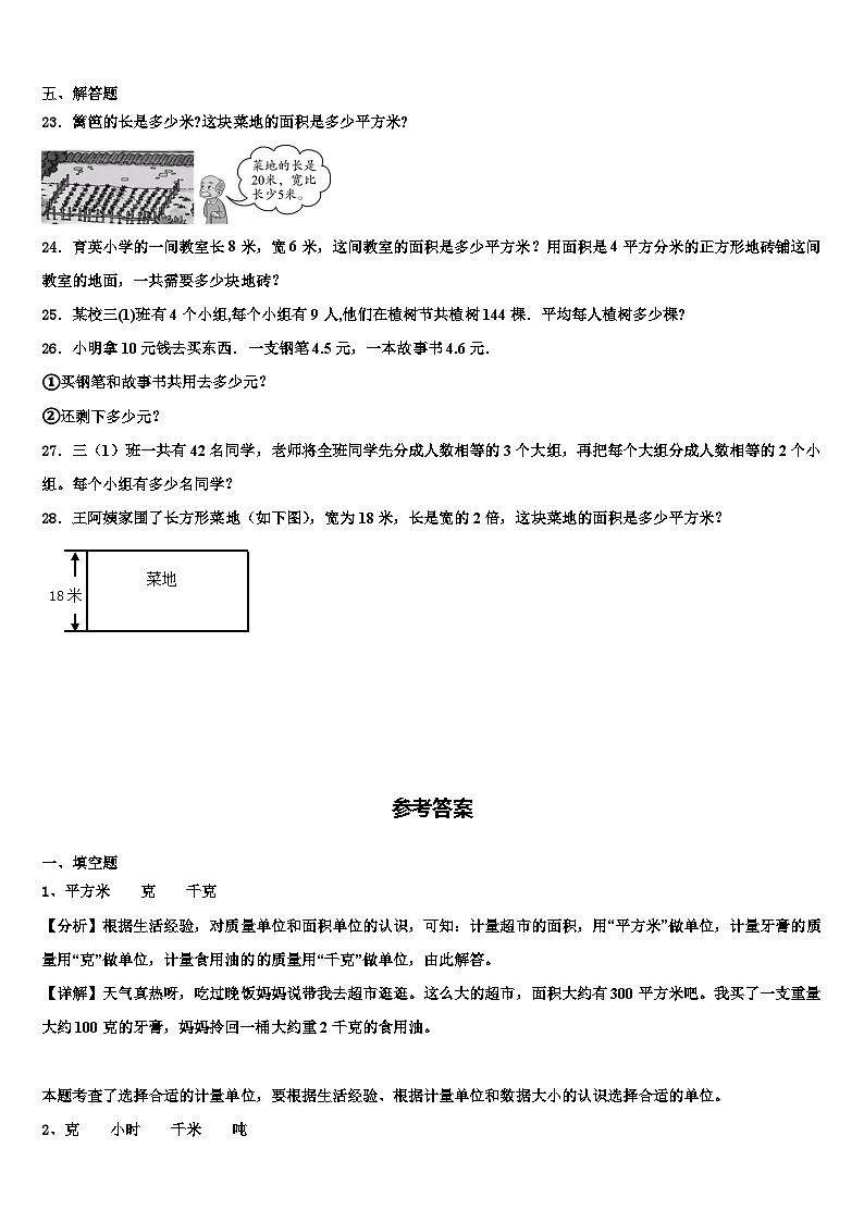 2023届湖南省永州市冷水滩区数学三下期末统考试题含解析03