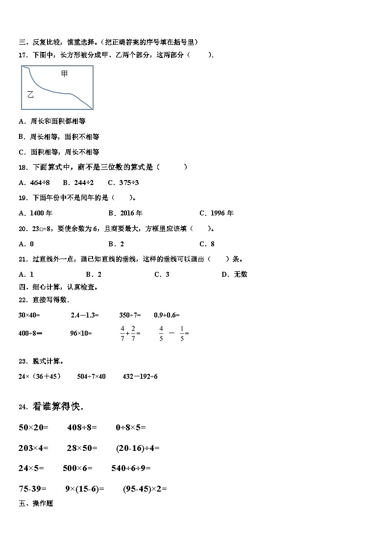 2023届湖南省永州市新田县三下数学期末质量检测试题含解析第2页