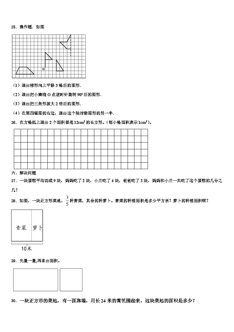 2023届湖南省永州市新田县三下数学期末质量检测试题含解析第3页
