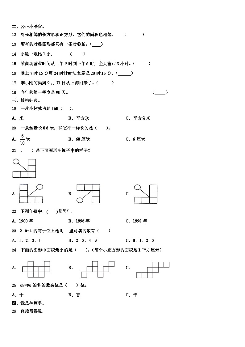 2023届湖南省永州市芝山区三年级数学第二学期期末质量跟踪监视试题含解析02