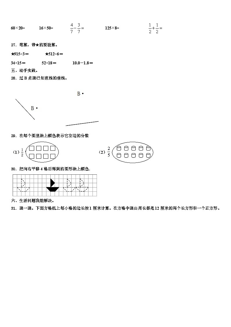 2023届湖南省永州市芝山区三年级数学第二学期期末质量跟踪监视试题含解析03