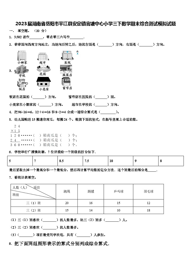 2023届湖南省岳阳市平江县安定镇官塘中心小学三下数学期末综合测试模拟试题含解析01