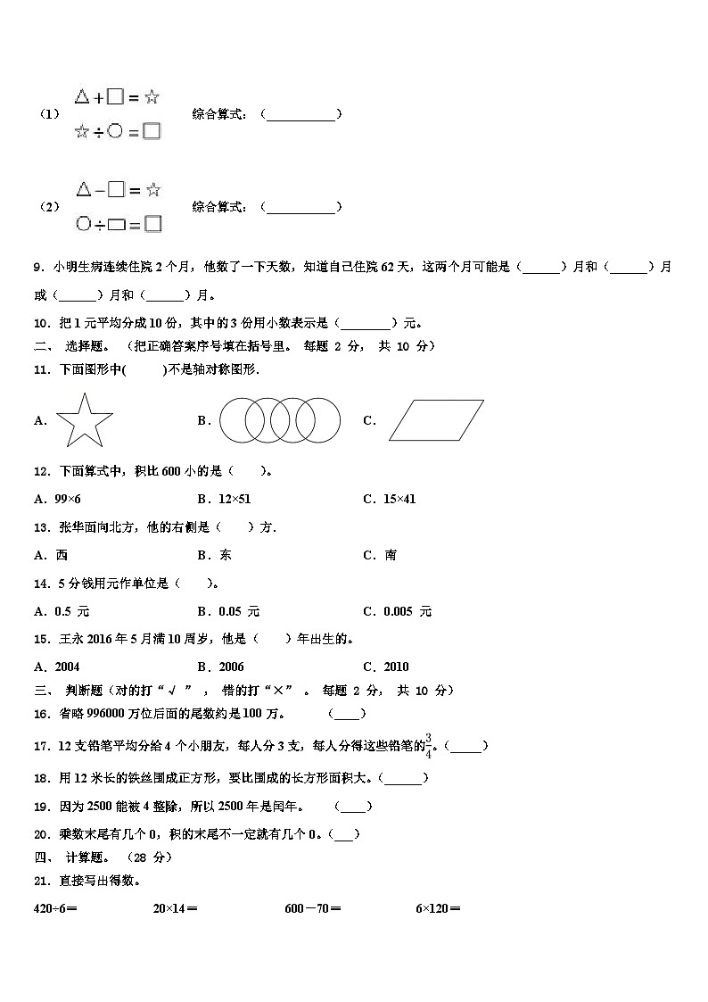 2023届湖南省岳阳市平江县安定镇官塘中心小学三下数学期末综合测试模拟试题含解析02