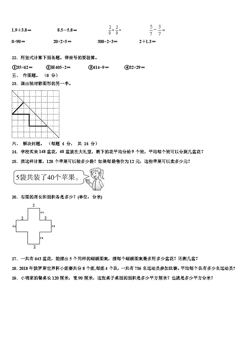 2023届湖南省岳阳市平江县安定镇官塘中心小学三下数学期末综合测试模拟试题含解析03