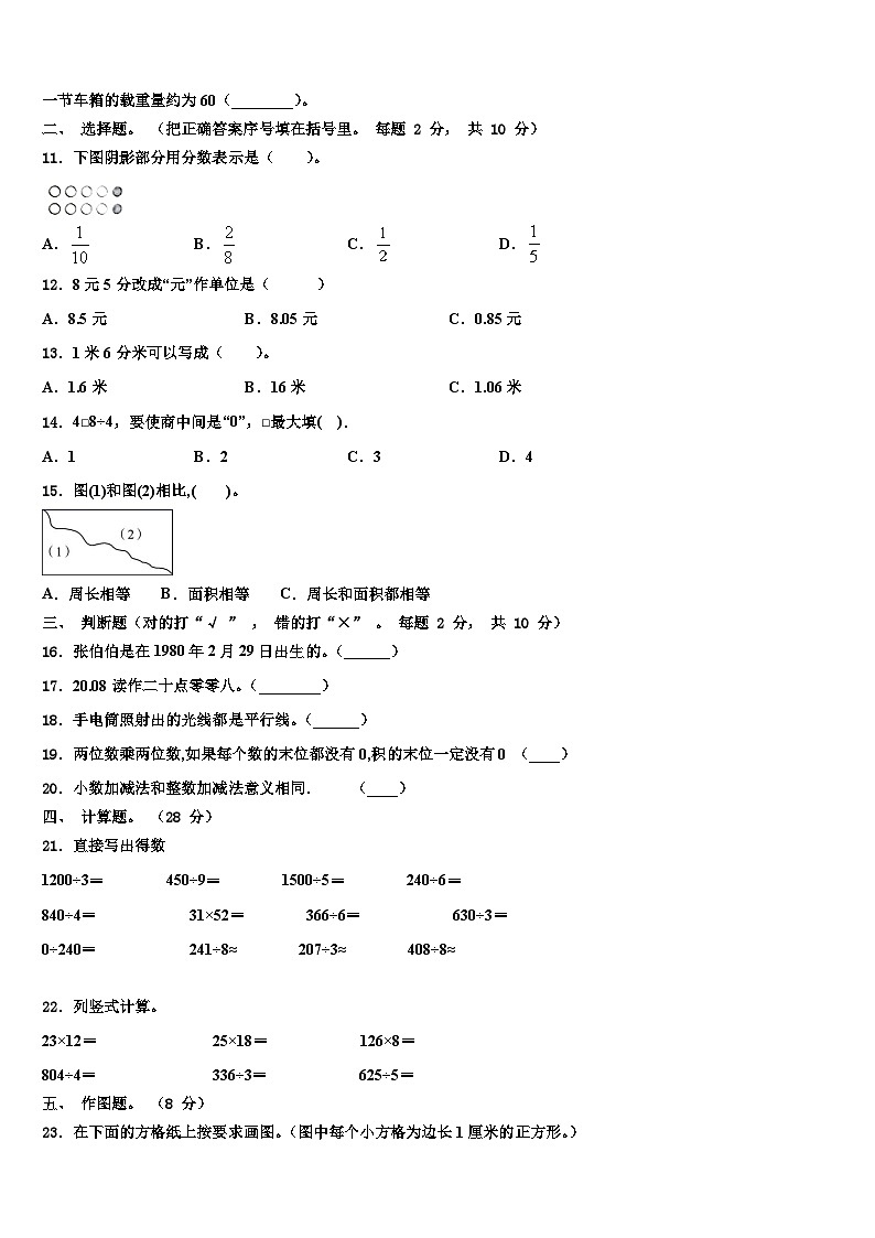 2023届湖南省岳阳市岳阳楼区三年级数学第二学期期末质量跟踪监视模拟试题含解析02
