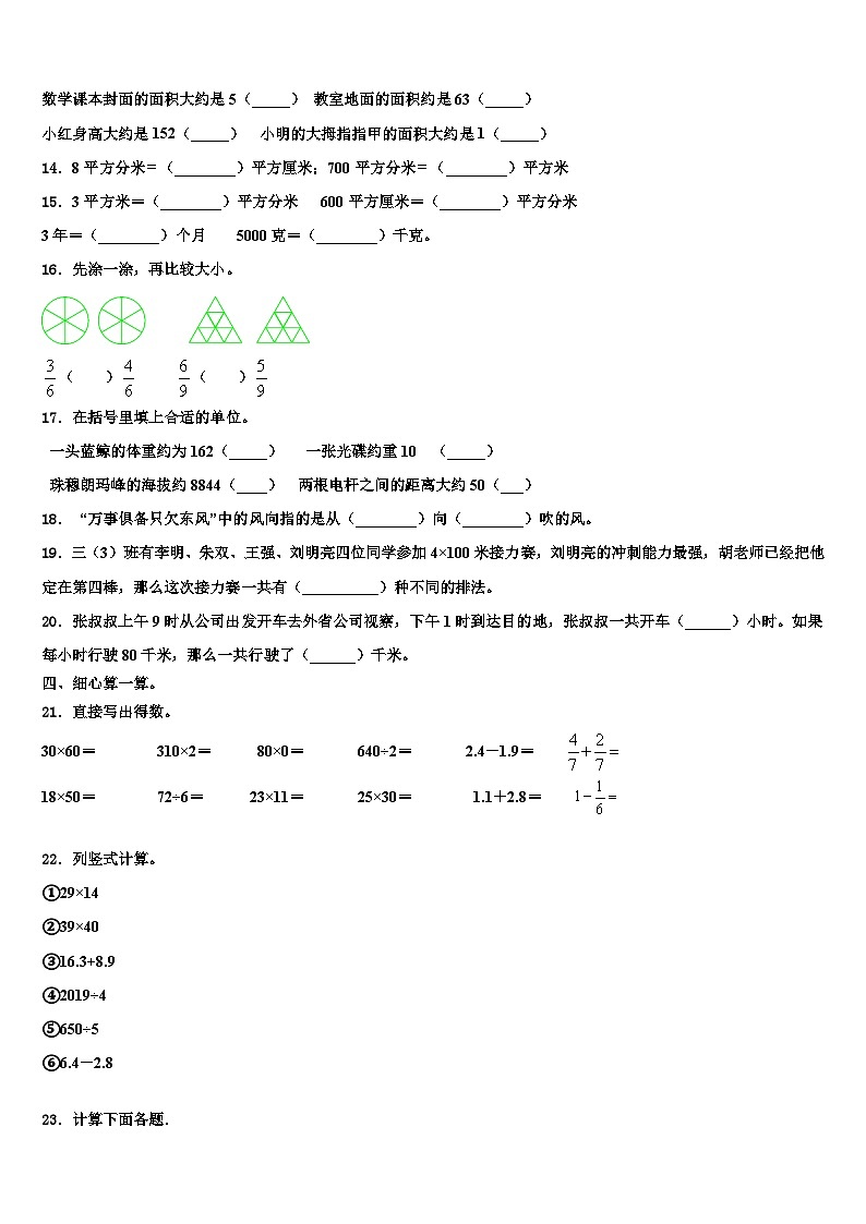 2023届湖南省岳阳市岳阳县三下数学期末质量检测试题含解析02
