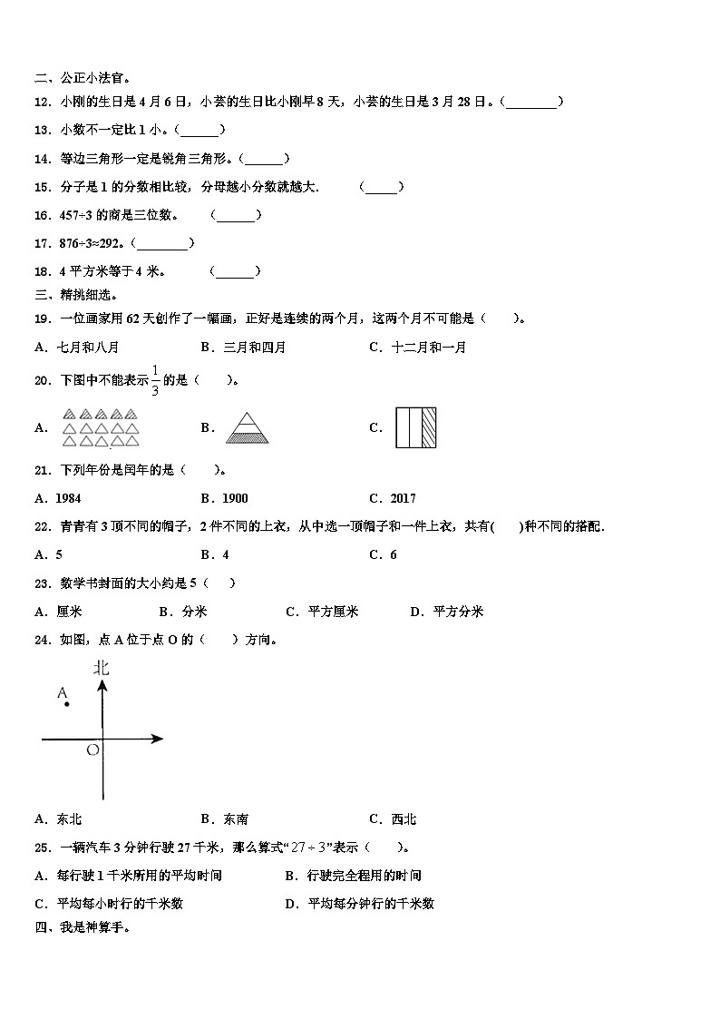 2023届湖南省张家界市永定区三下数学期末统考模拟试题含解析第2页
