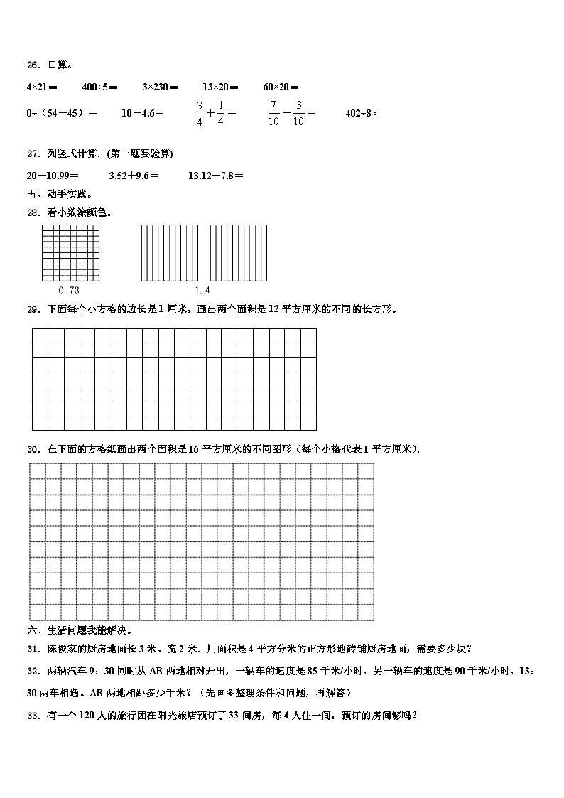 2023届湖南省张家界市永定区三下数学期末统考模拟试题含解析第3页