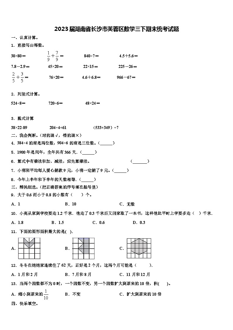 2023届湖南省长沙市芙蓉区数学三下期末统考试题含解析01