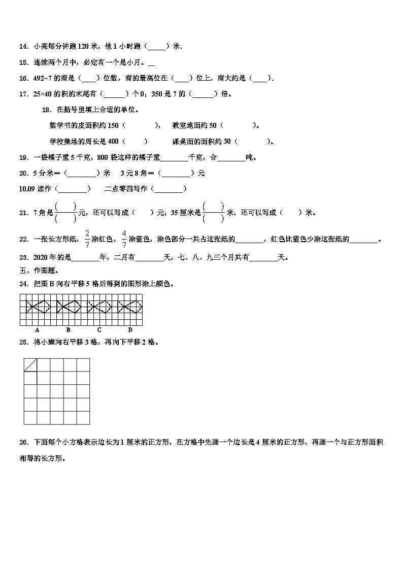 2023届湖南省长沙市芙蓉区数学三下期末统考试题含解析02