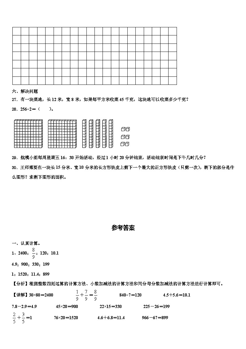 2023届湖南省长沙市芙蓉区数学三下期末统考试题含解析03