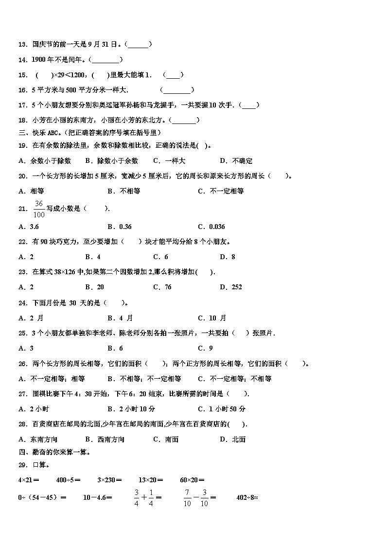 2023届湖南省株洲市攸县三下数学期末检测模拟试题含解析第2页