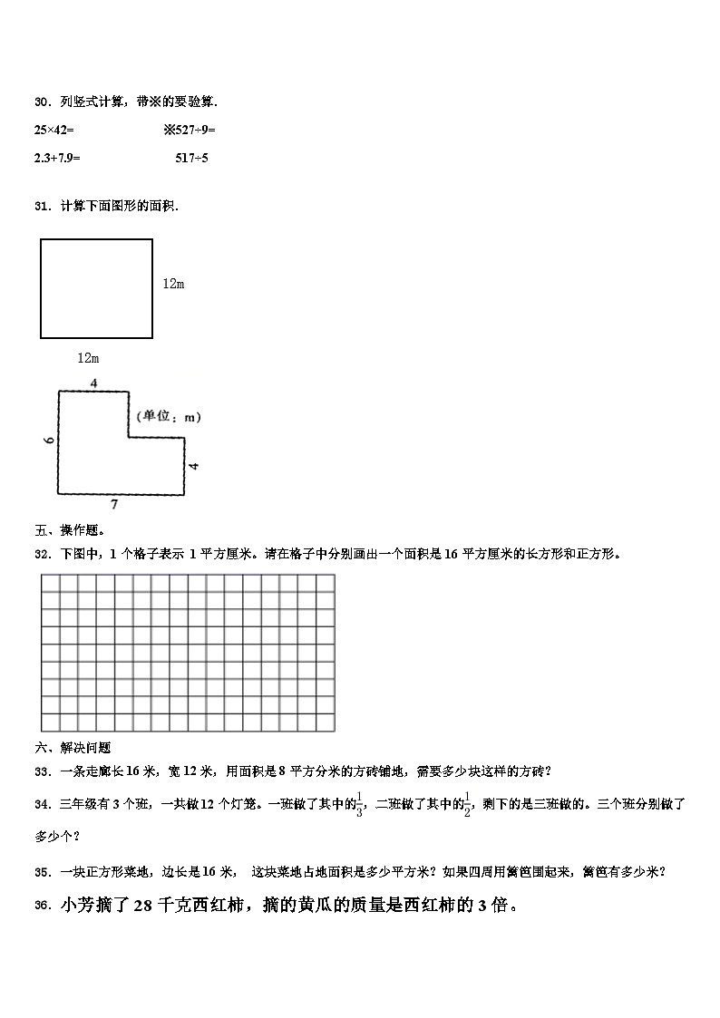 2023届湖南省株洲市攸县三下数学期末检测模拟试题含解析第3页