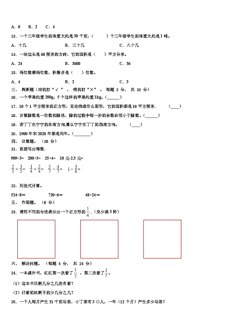 2023届淮南市凤台县三下数学期末学业质量监测试题含解析第2页