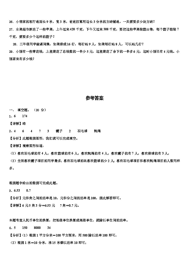 2023届淮南市凤台县三下数学期末学业质量监测试题含解析第3页