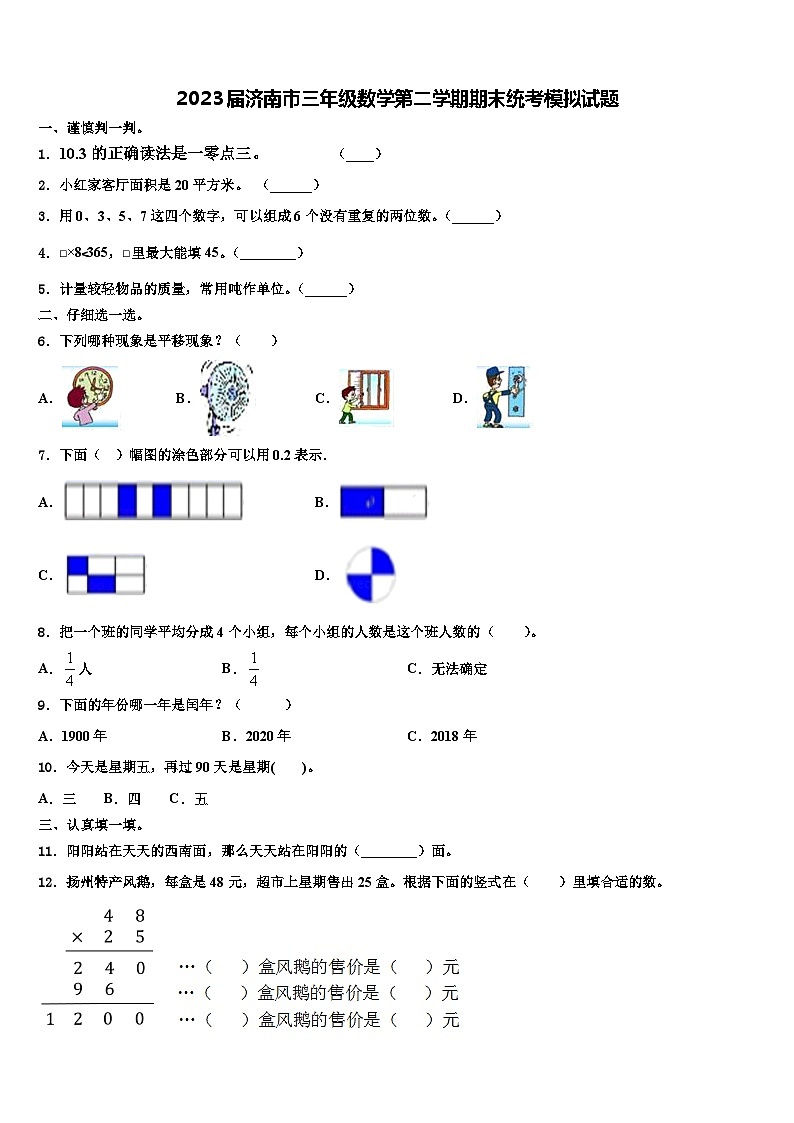 2023届济南市三年级数学第二学期期末统考模拟试题含解析01