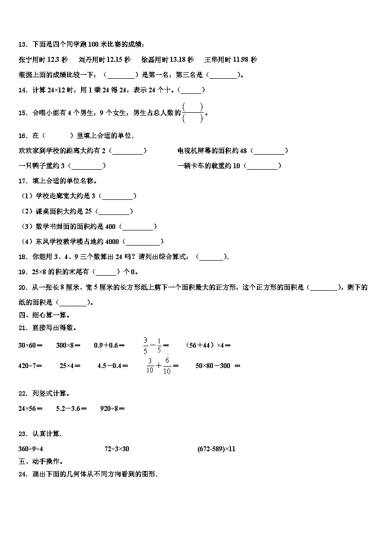2023届济南市三年级数学第二学期期末统考模拟试题含解析02