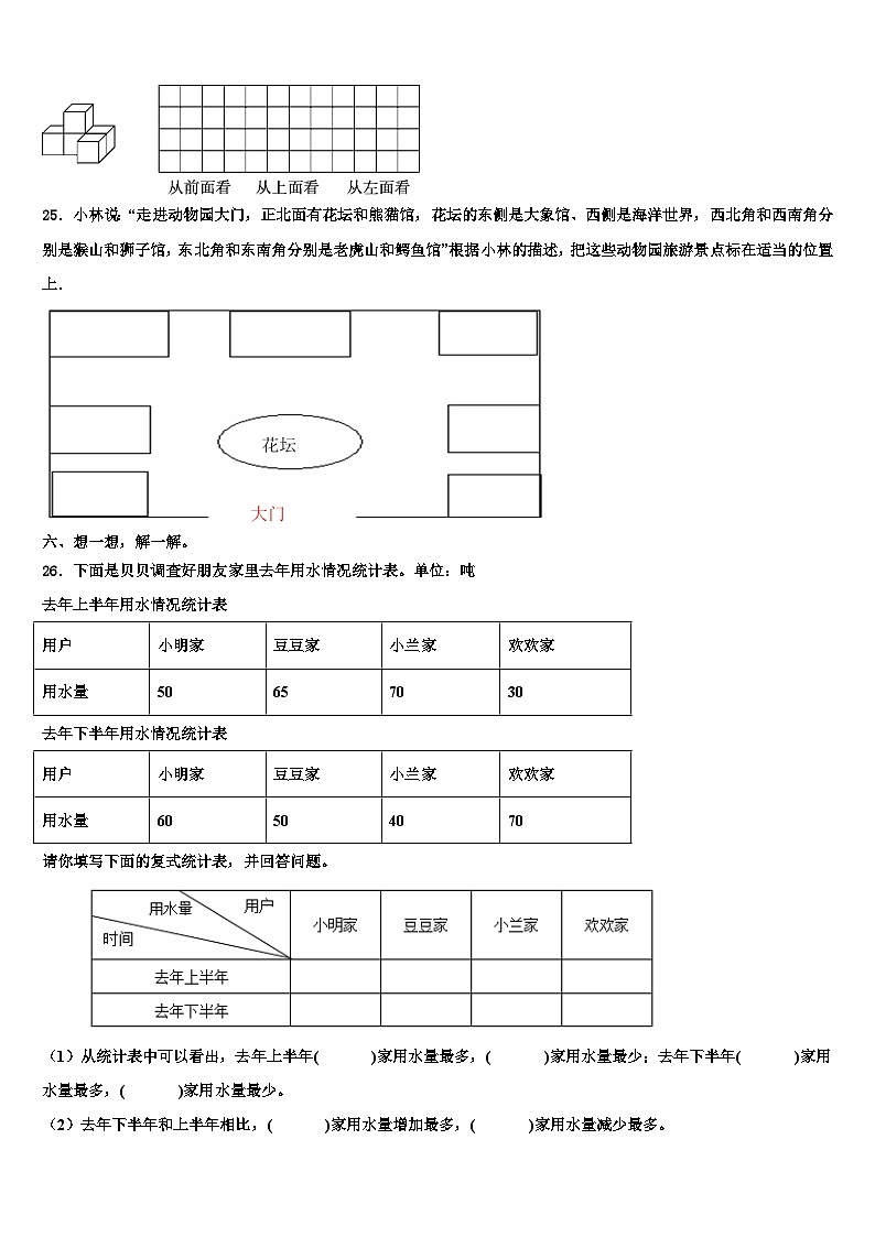 2023届济南市三年级数学第二学期期末统考模拟试题含解析03