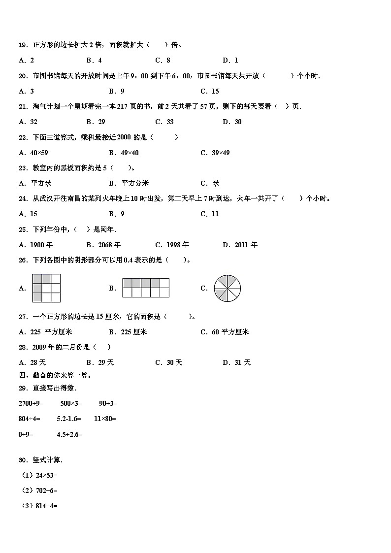 2023届津市市数学三下期末调研模拟试题含解析02