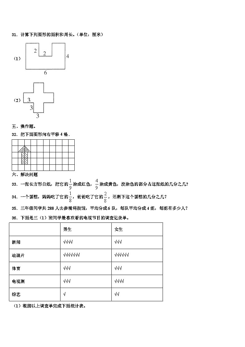 2023届津市市数学三下期末调研模拟试题含解析03