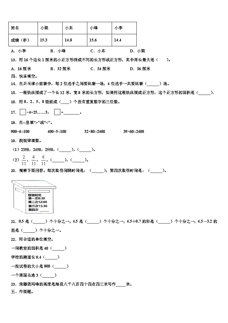 2023届泾县三下数学期末质量跟踪监视试题含解析02