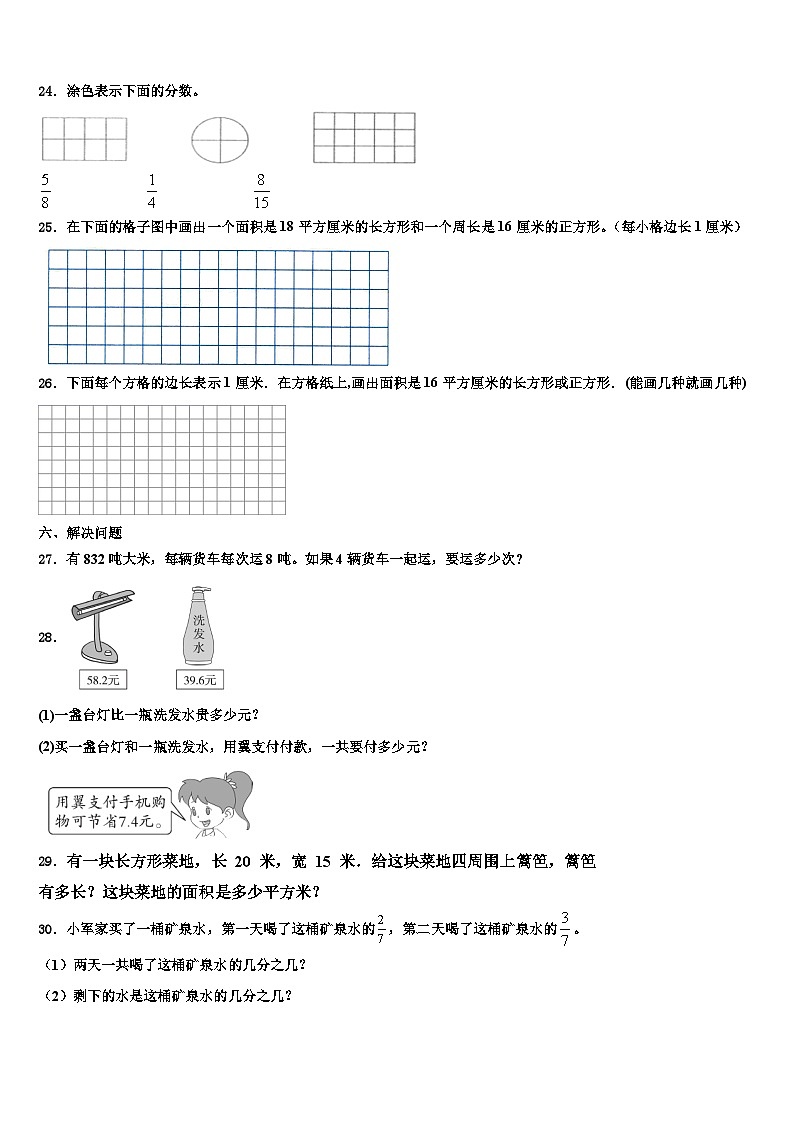 2023届泾县三下数学期末质量跟踪监视试题含解析03