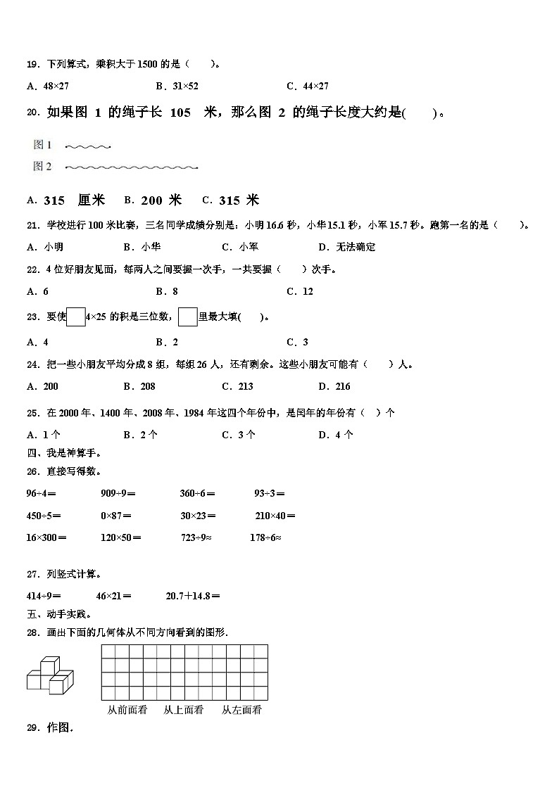 2023届涞水县三年级数学第二学期期末经典模拟试题含解析02