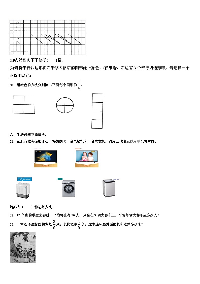 2023届涞水县三年级数学第二学期期末经典模拟试题含解析03
