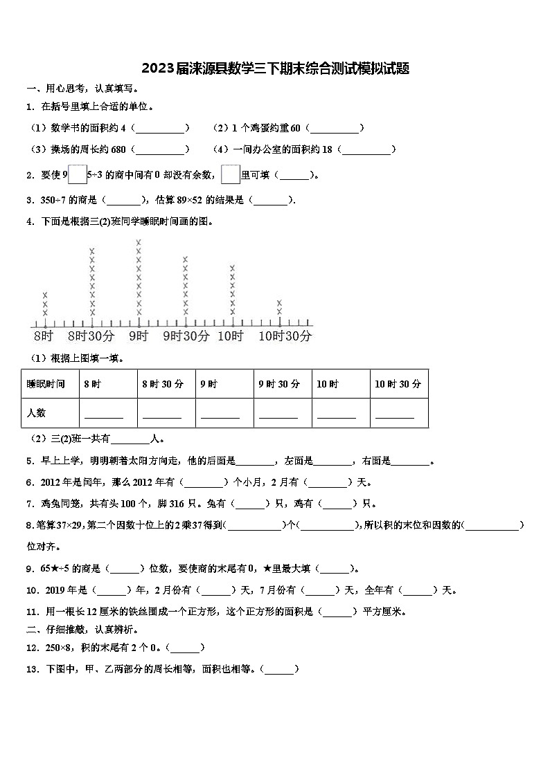 2023届涞源县数学三下期末综合测试模拟试题含解析01