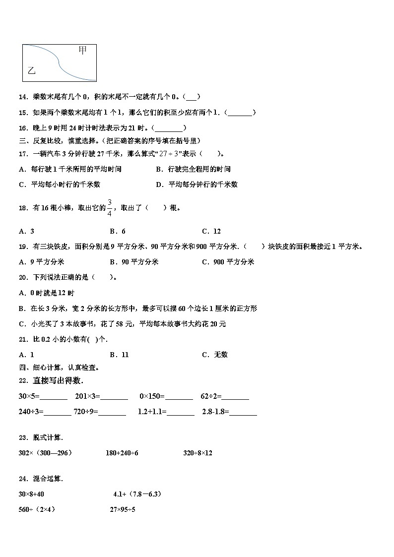 2023届涞源县数学三下期末综合测试模拟试题含解析02