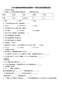 2023届禄劝彝族苗族自治县数学三下期末达标检测模拟试题含解析