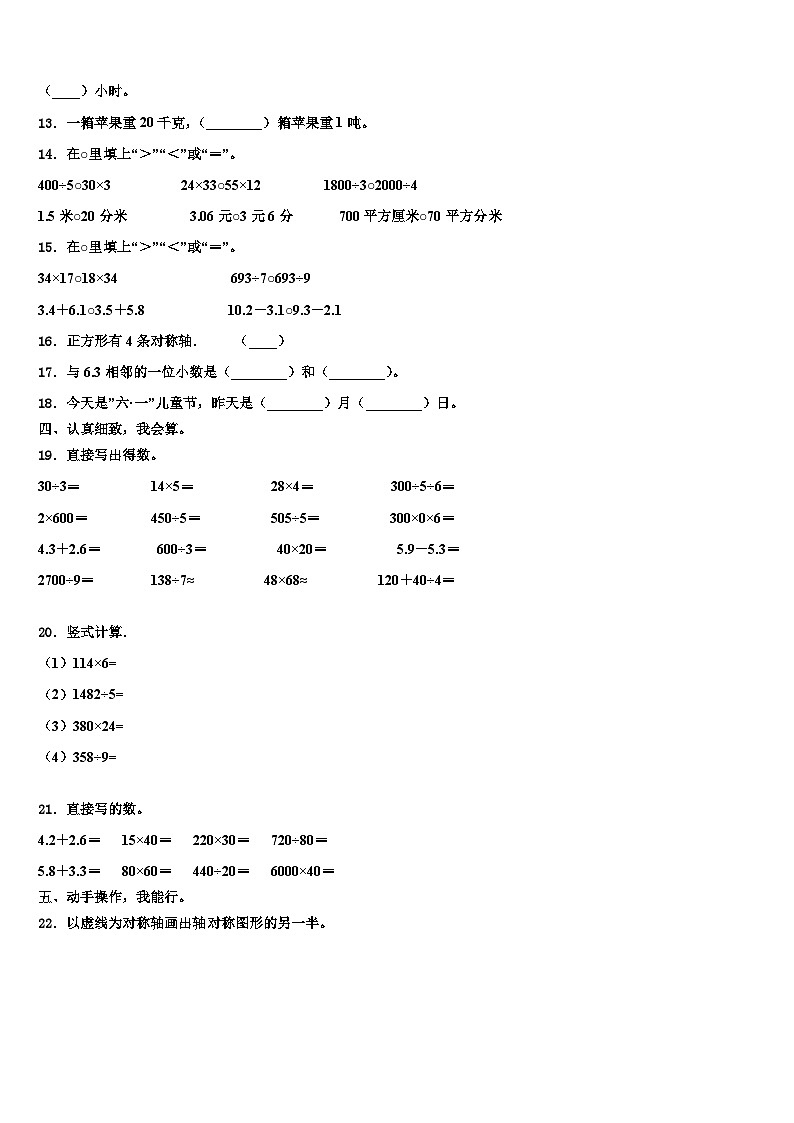 2023届禄劝彝族苗族自治县数学三下期末达标检测模拟试题含解析第2页