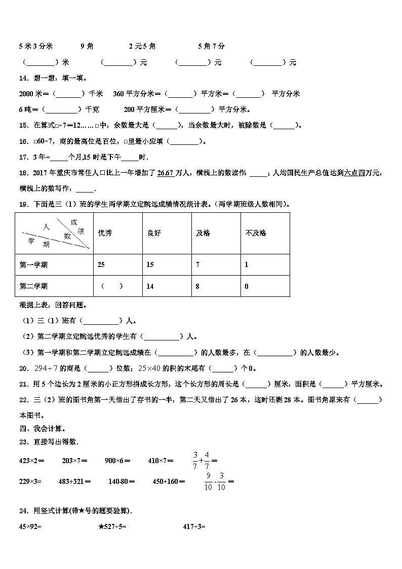 2023届洛阳市宜阳县三年级数学第二学期期末联考模拟试题含解析第2页