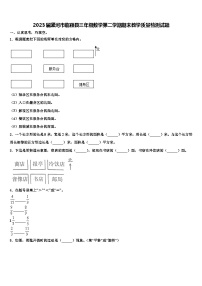 2023届漯河市临颍县三年级数学第二学期期末教学质量检测试题含解析