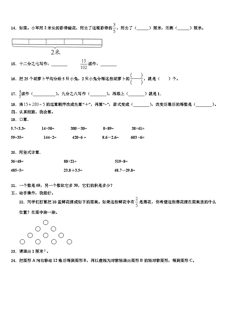 2023届玛纳斯县三年级数学第二学期期末达标检测模拟试题含解析02