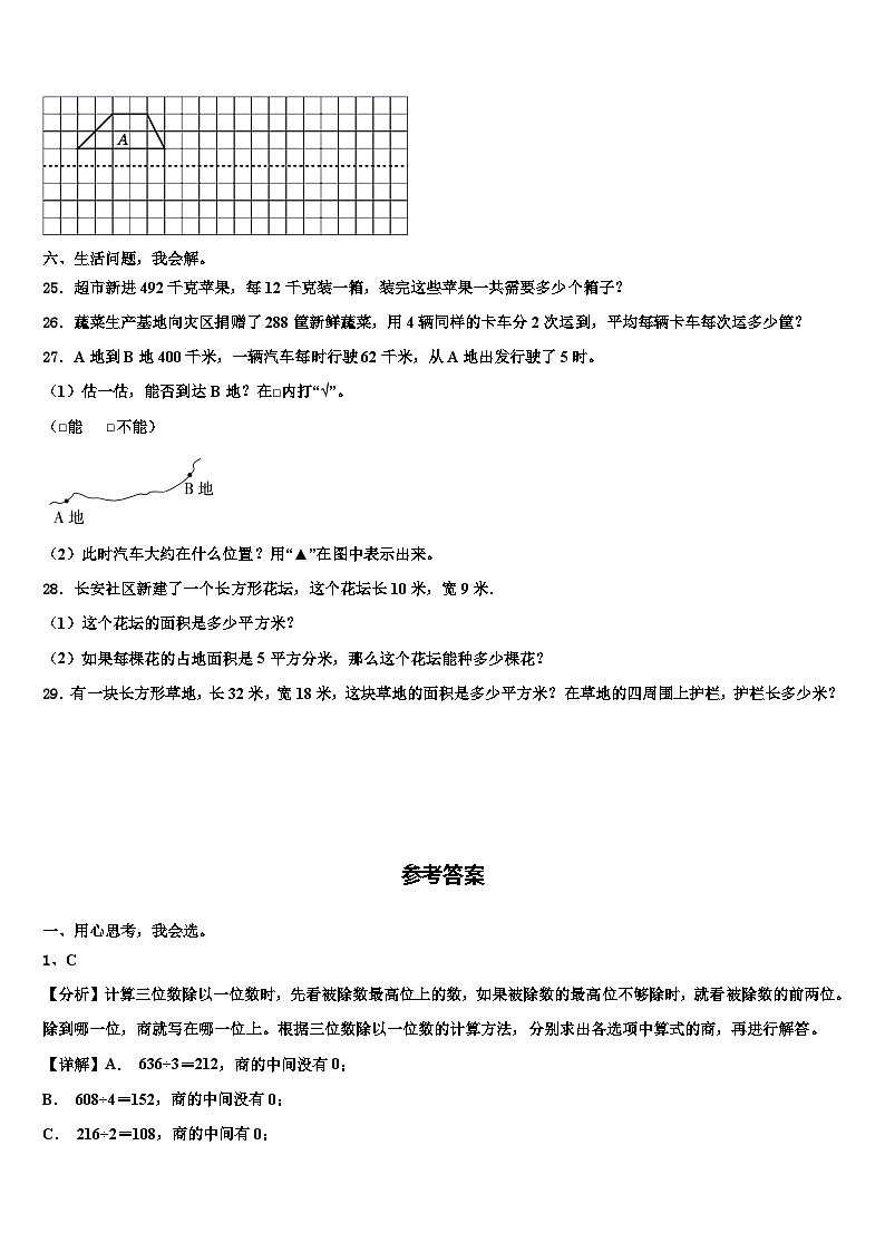 2023届玛纳斯县三年级数学第二学期期末达标检测模拟试题含解析03