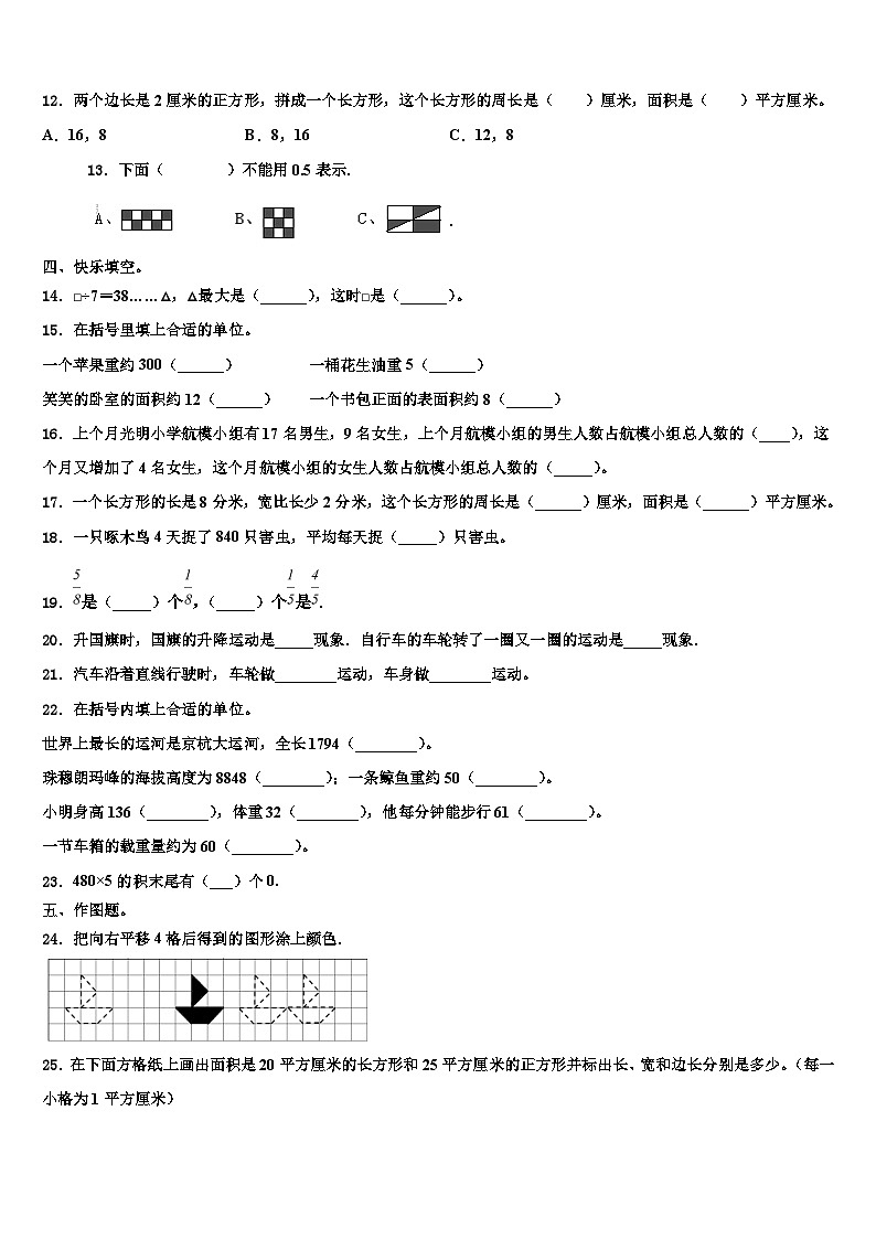 2023届眉县三年级数学第二学期期末经典模拟试题含解析第2页