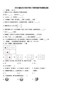 2023届牡丹江市东宁县三下数学期末考试模拟试题含解析