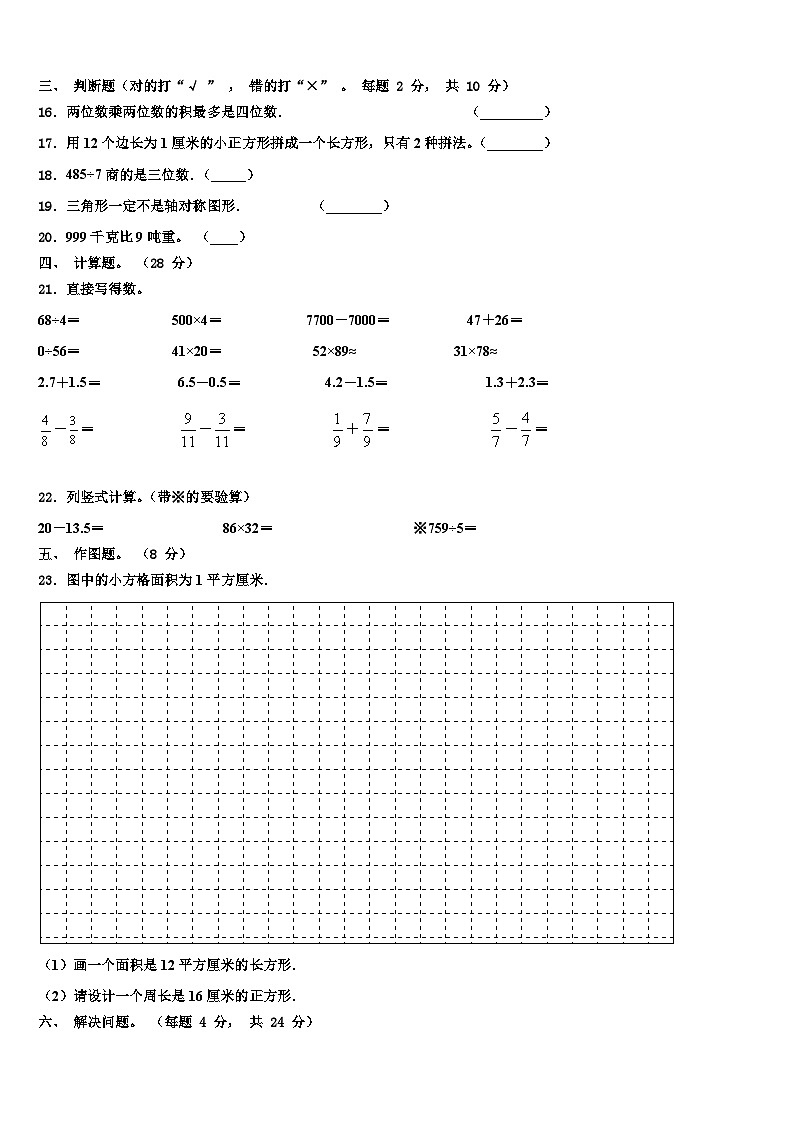 2023届牡丹江市东宁县三下数学期末考试模拟试题含解析02
