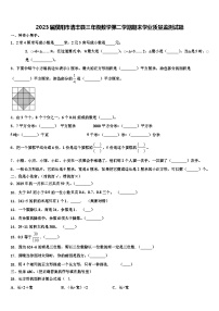 2023届濮阳市清丰县三年级数学第二学期期末学业质量监测试题含解析