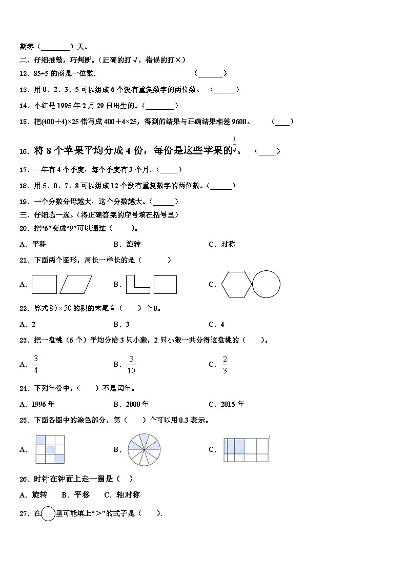2023届清远市佛冈县数学三下期末教学质量检测模拟试题含解析第2页