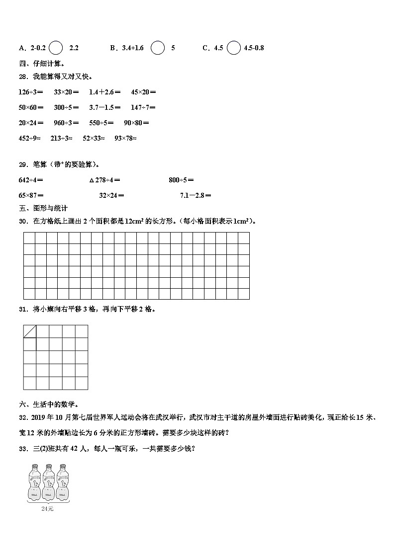 2023届清远市佛冈县数学三下期末教学质量检测模拟试题含解析第3页