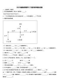 2023届浦城县数学三下期末联考模拟试题含解析