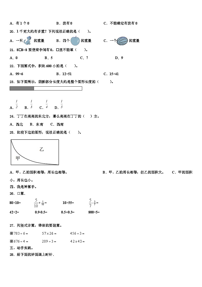 2023届清苑县三年级数学第二学期期末综合测试模拟试题含解析第2页