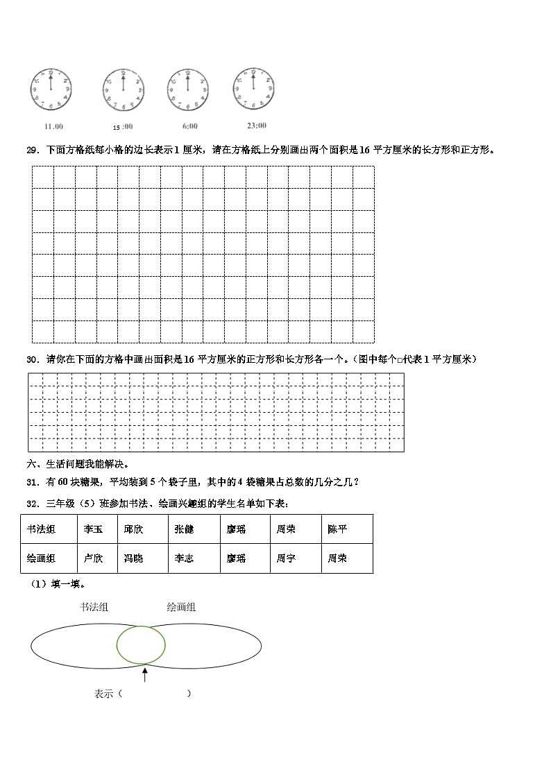 2023届清苑县三年级数学第二学期期末综合测试模拟试题含解析第3页