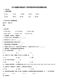 2023届清远市阳山县三下数学期末教学质量检测模拟试题含解析