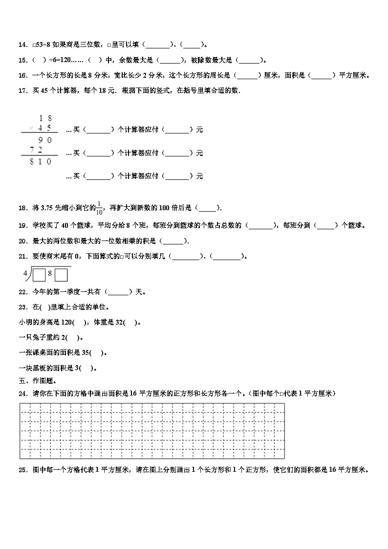 2023届清远市阳山县三下数学期末教学质量检测模拟试题含解析第2页