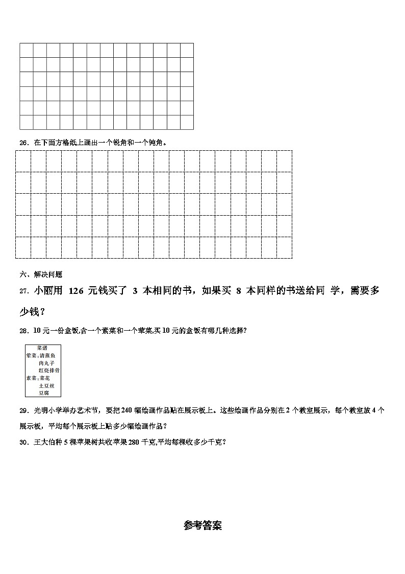 2023届清远市阳山县三下数学期末教学质量检测模拟试题含解析第3页