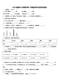 2023届淇县三年级数学第二学期期末教学质量检测试题含解析